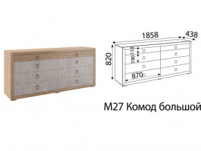 М27 Комод большой в Белорецке - beloreck.magazinmebel.ru | фото