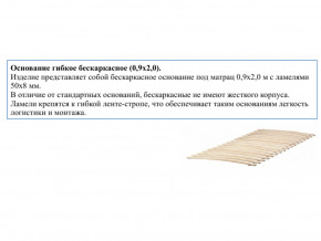 Основание кроватное бескаркасное 0,9х2,0м в Белорецке - beloreck.magazinmebel.ru | фото