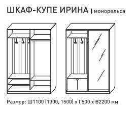 Шкаф-купе Ирина 1100 ясень шимо светлый в Белорецке - beloreck.magazinmebel.ru | фото - изображение 3